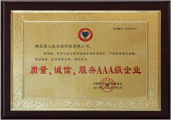 質(zhì)量、誠(chéng)信、服務(wù)AAA級(jí)企業(yè)